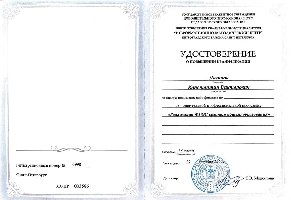 Удостоверение о повышении квалификации 