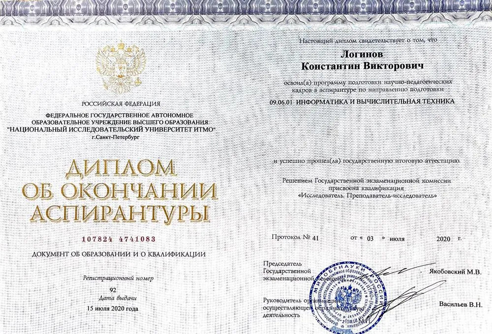 Диплом об окончании аспирантуры 