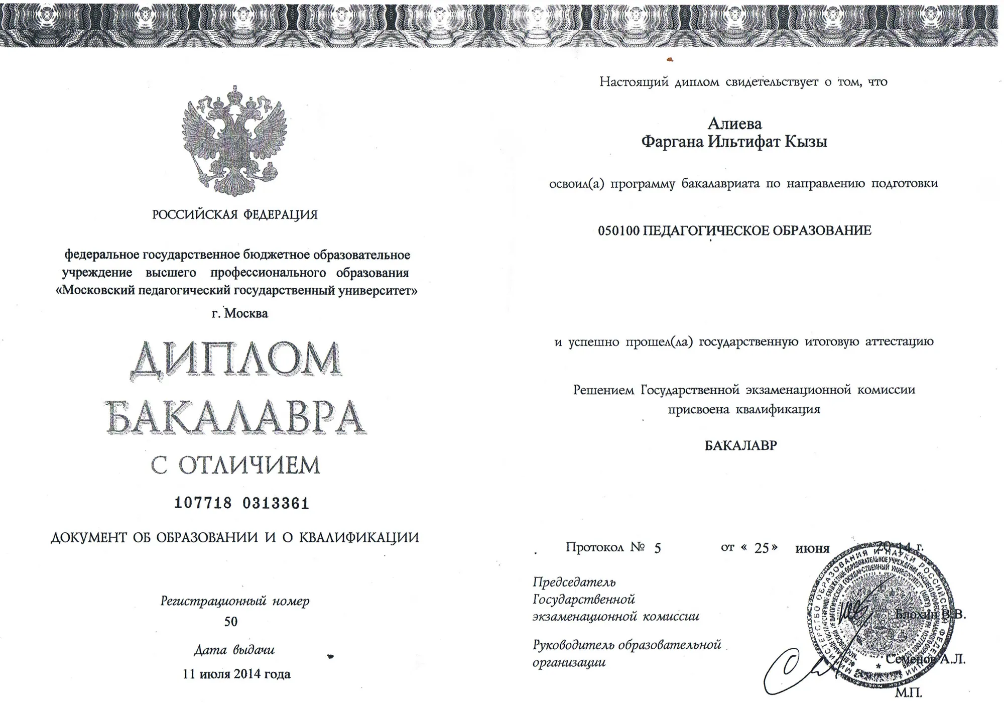 Диплом