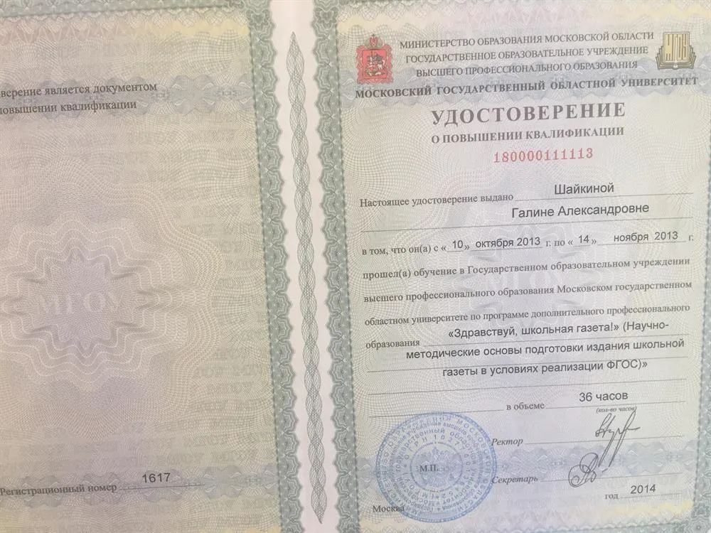 Удостоверение о повышении квалификации "Научно методические основы подготовки издания школьной газеты в условиях реализации ФГОС"