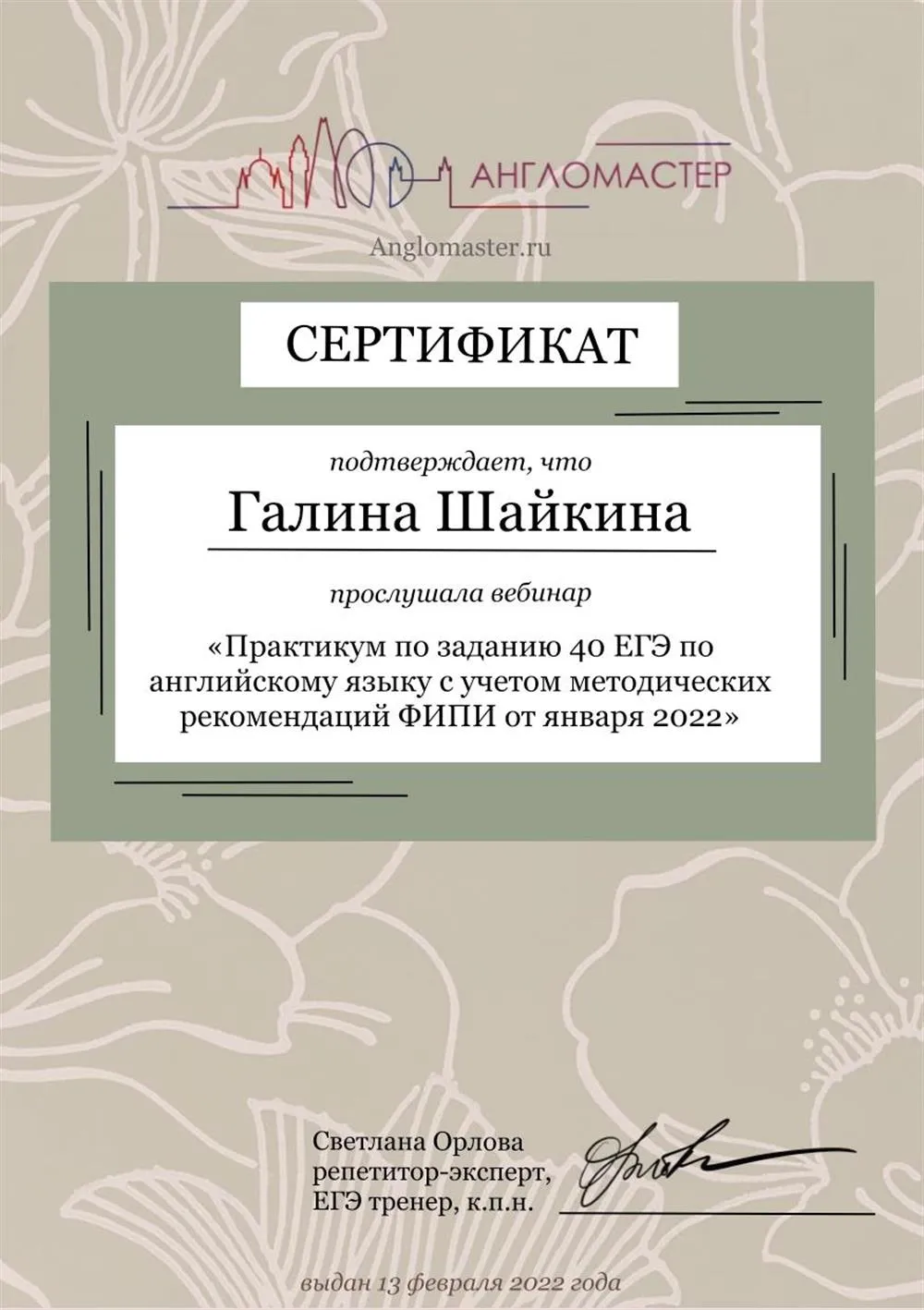 Репетитор — Галина Александровна Шайкина | 13 отзывов | От 3 000 руб/час