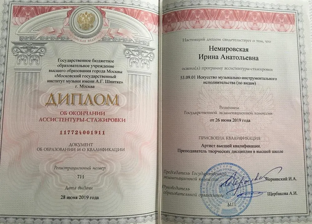 Диплом об окончании ассистентуры-стажировки