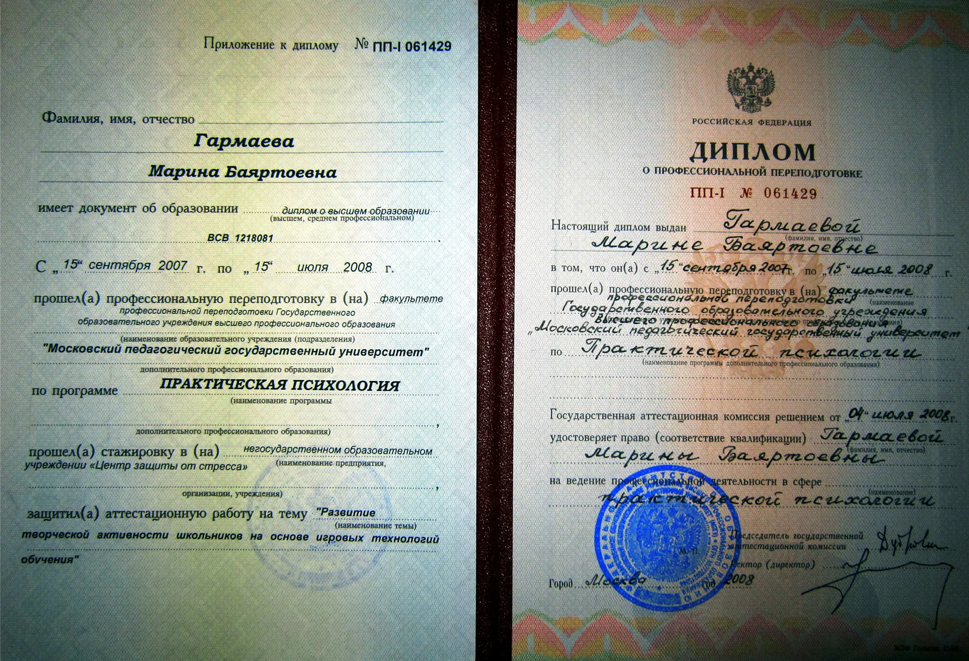 Диплом