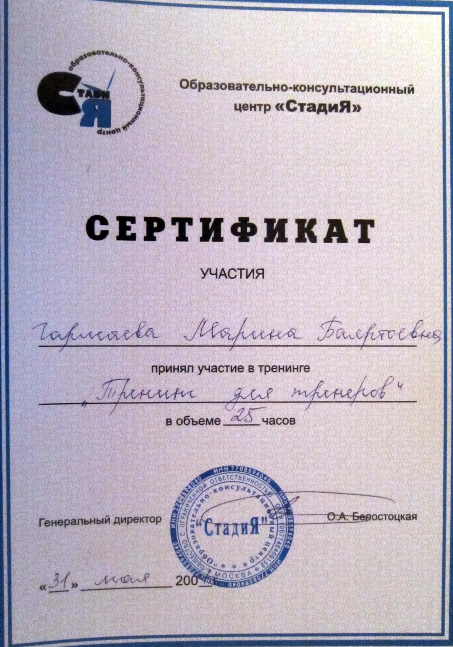 Сертификат
