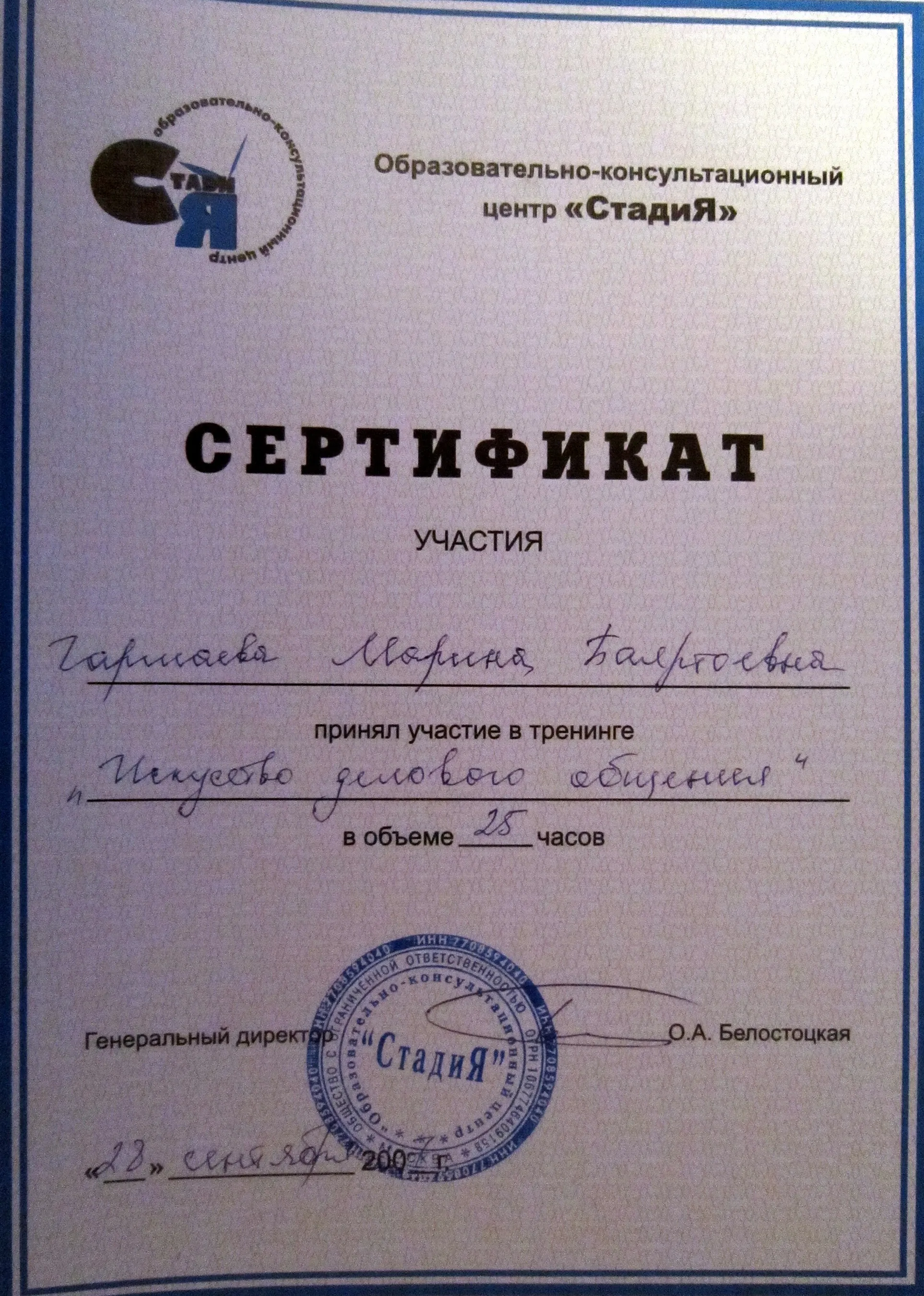 Сертификат