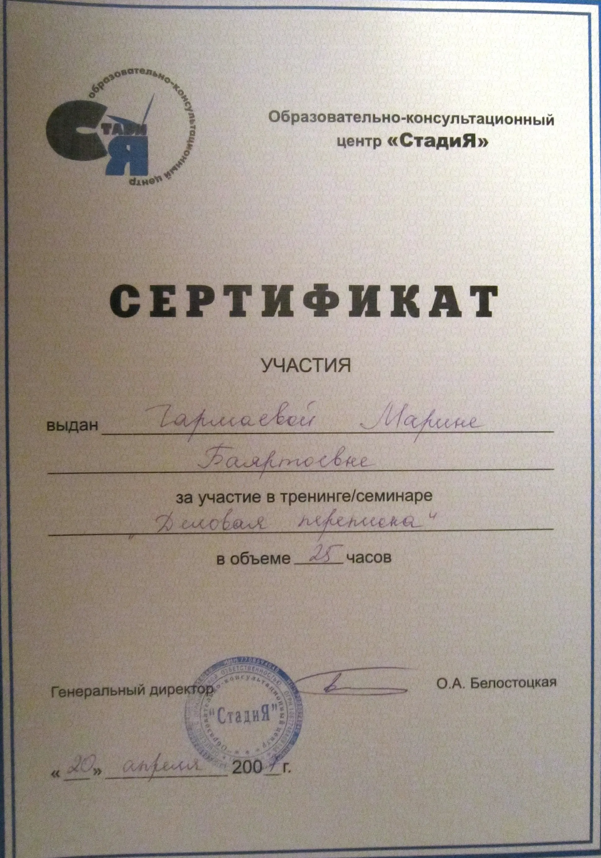 Сертификат