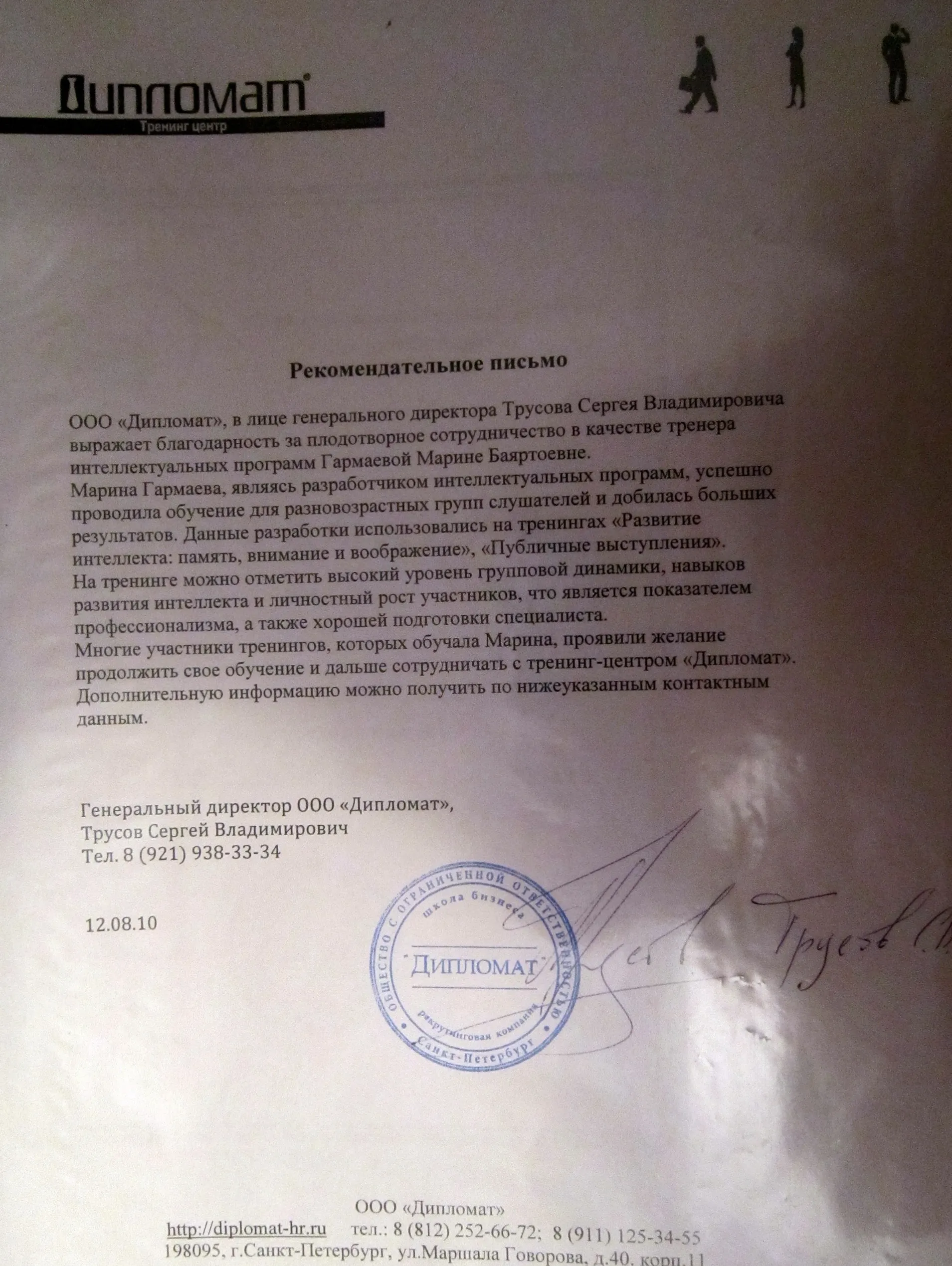 Рекомендательное письмо