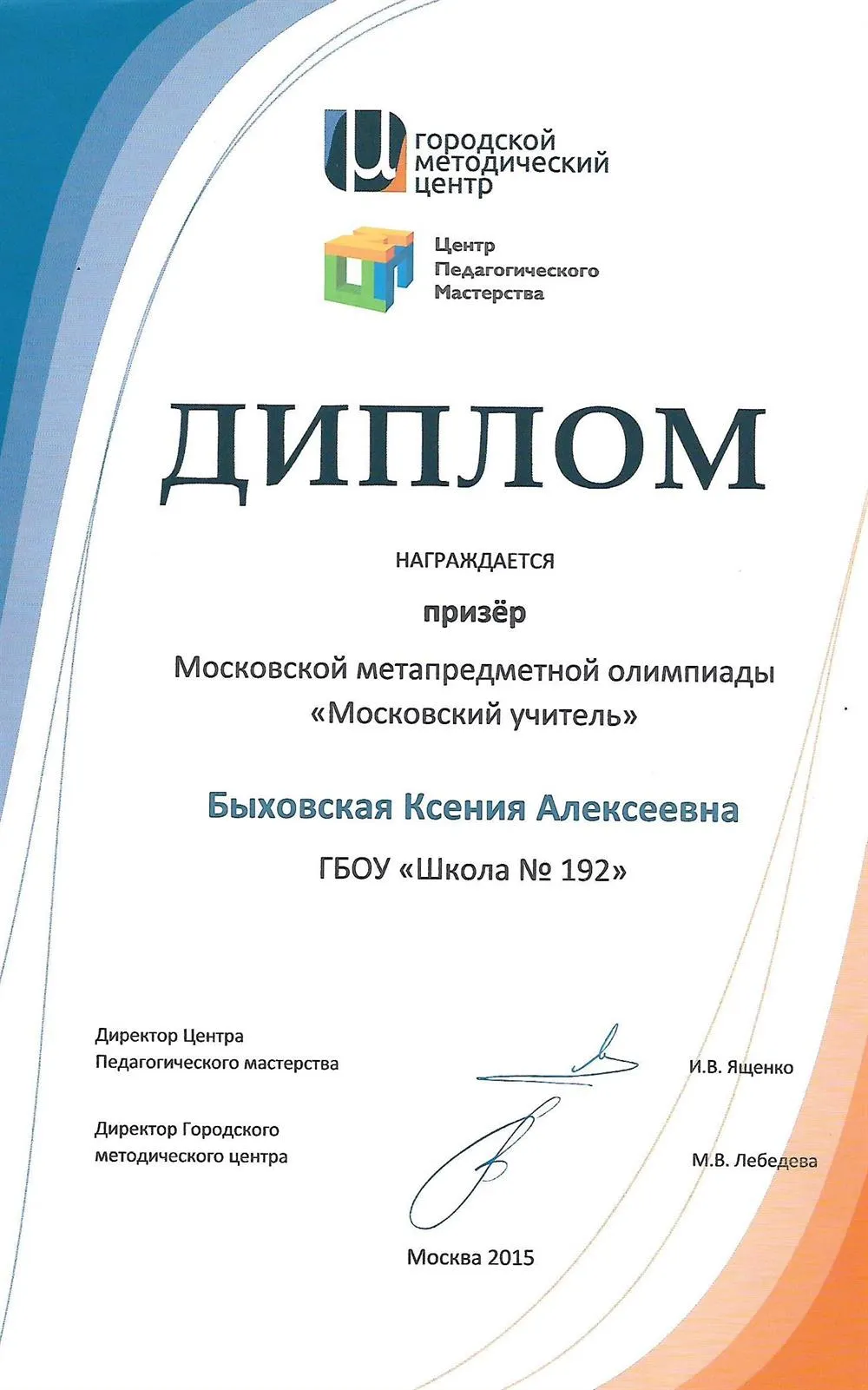 Метапредметная олимпиада "Московский Учитель"