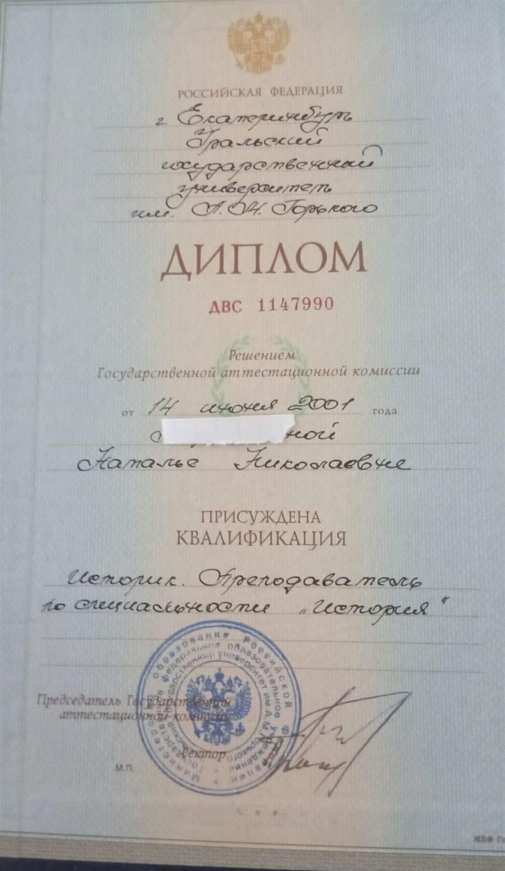 Диплом