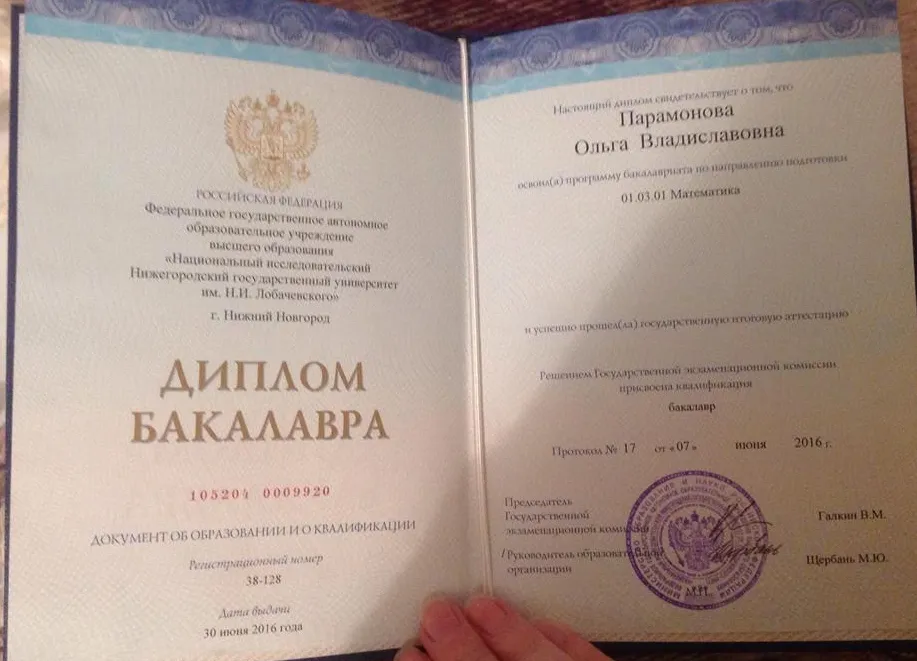 Диплом