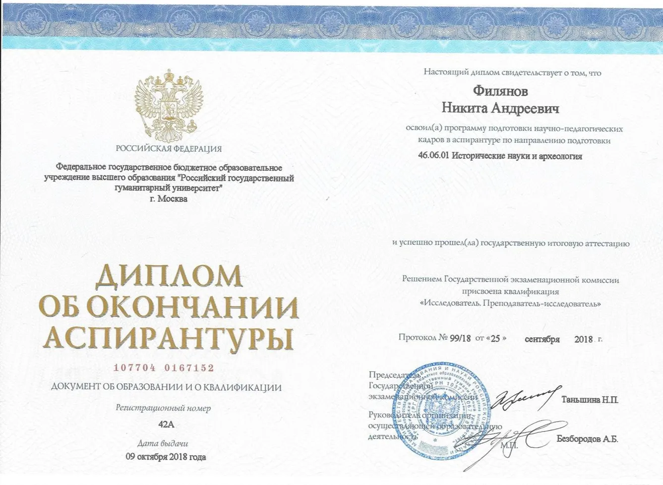 Диплом об окончании аспирантуры