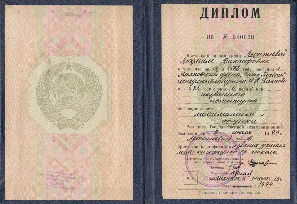 Диплом
