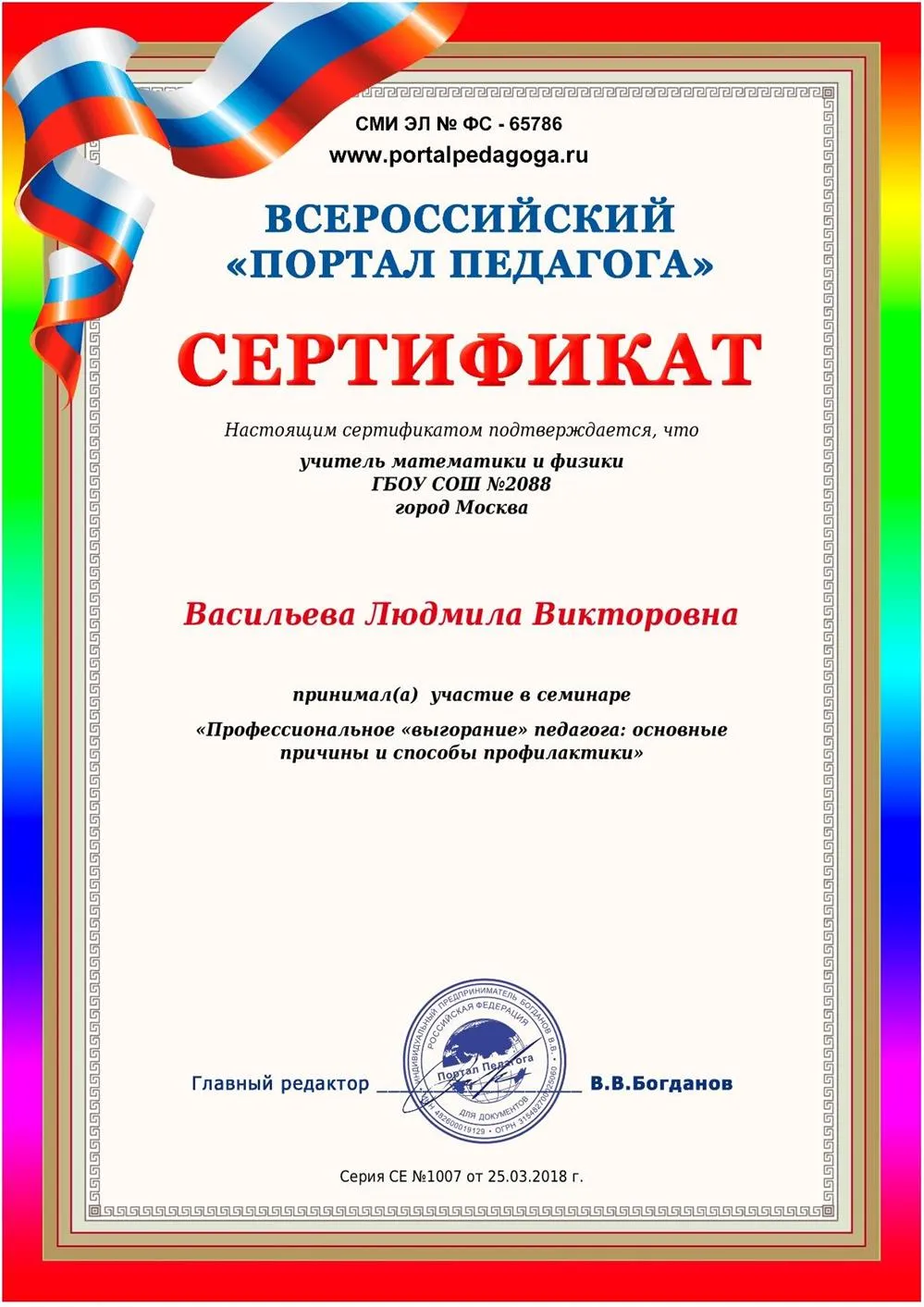 Сертификат