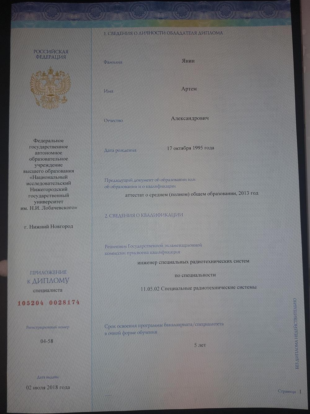 Диплом об окончании ННГУ им. Лобачевского