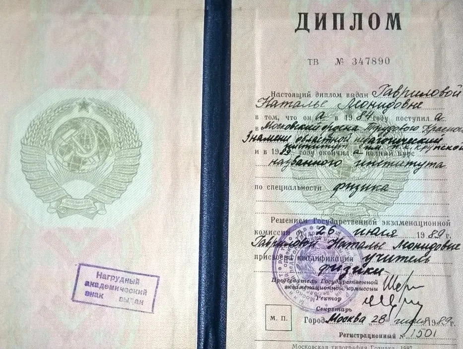 Диплом