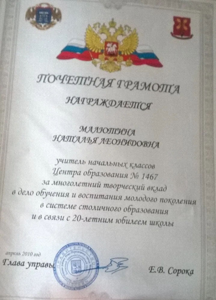 Почетная грамота