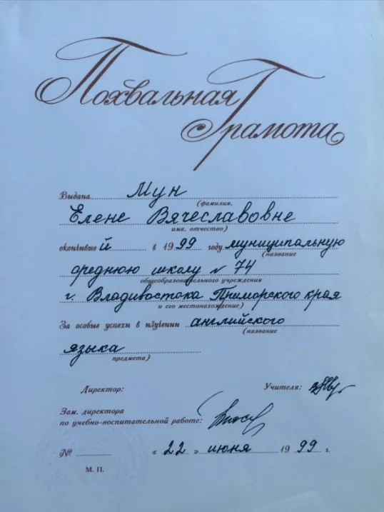 Похвальная грамота
