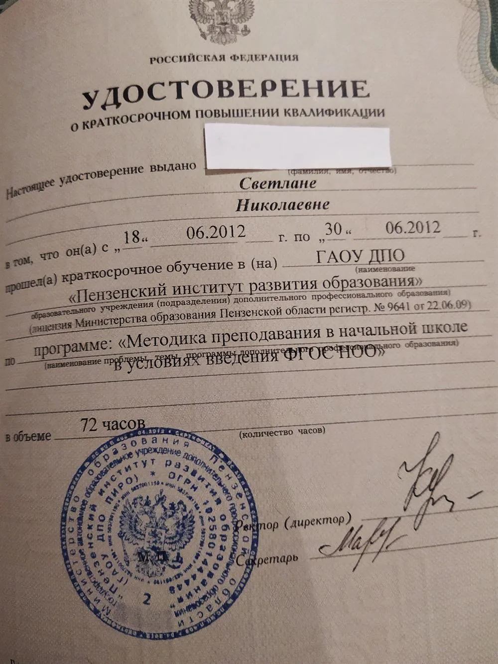Удостоверение