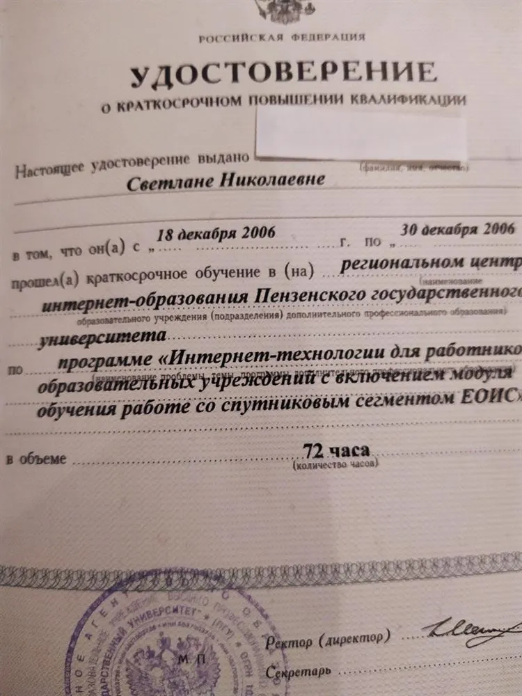 Удостоверение