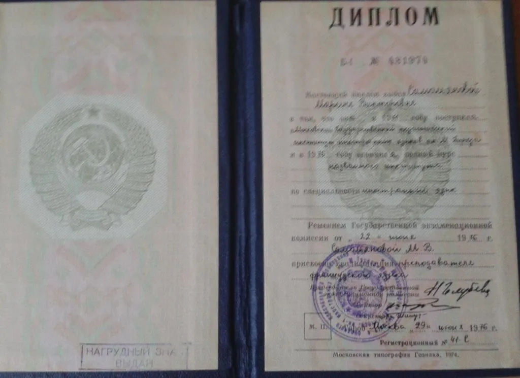 Диплом