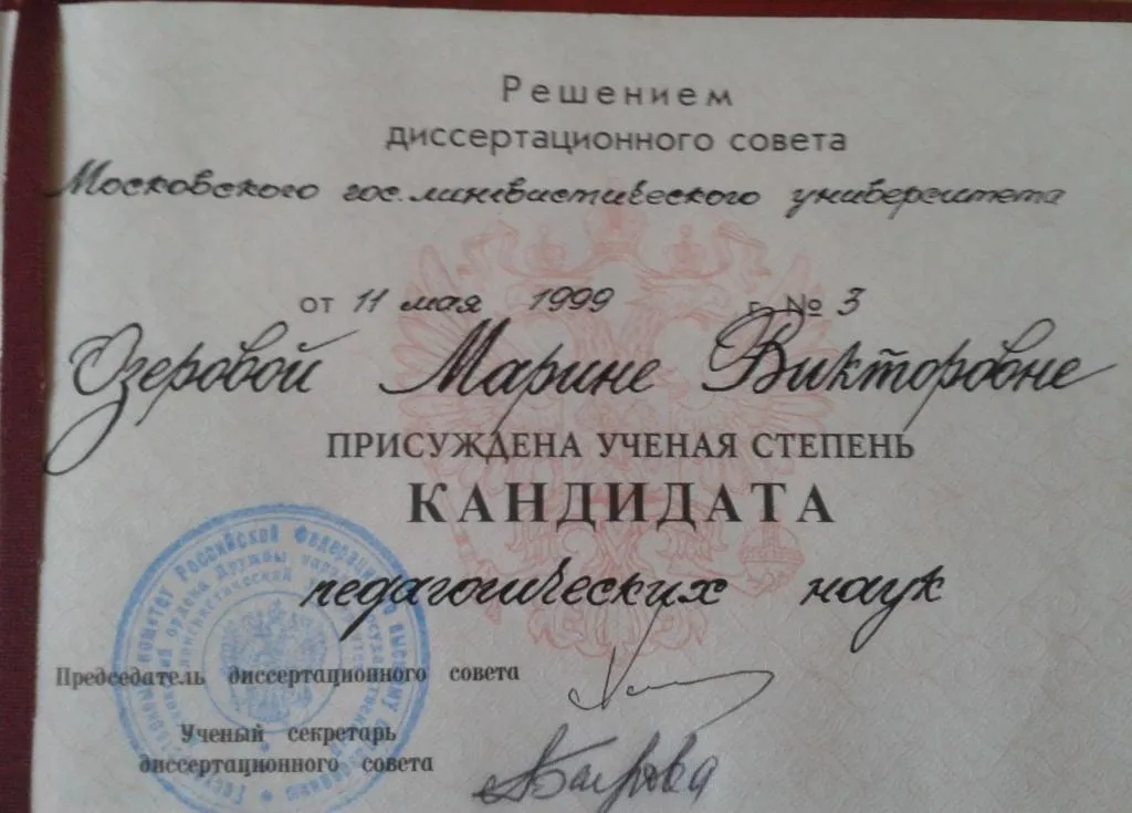 Диплом кандидата наук