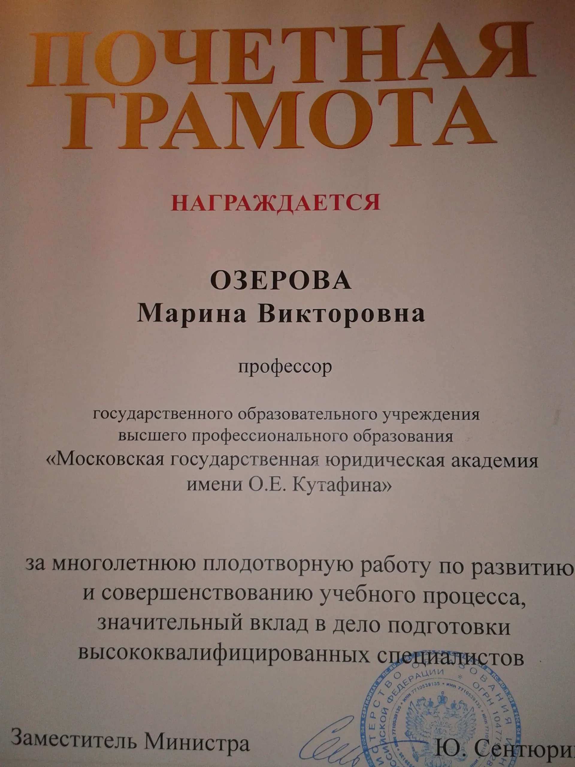Почетная грамота