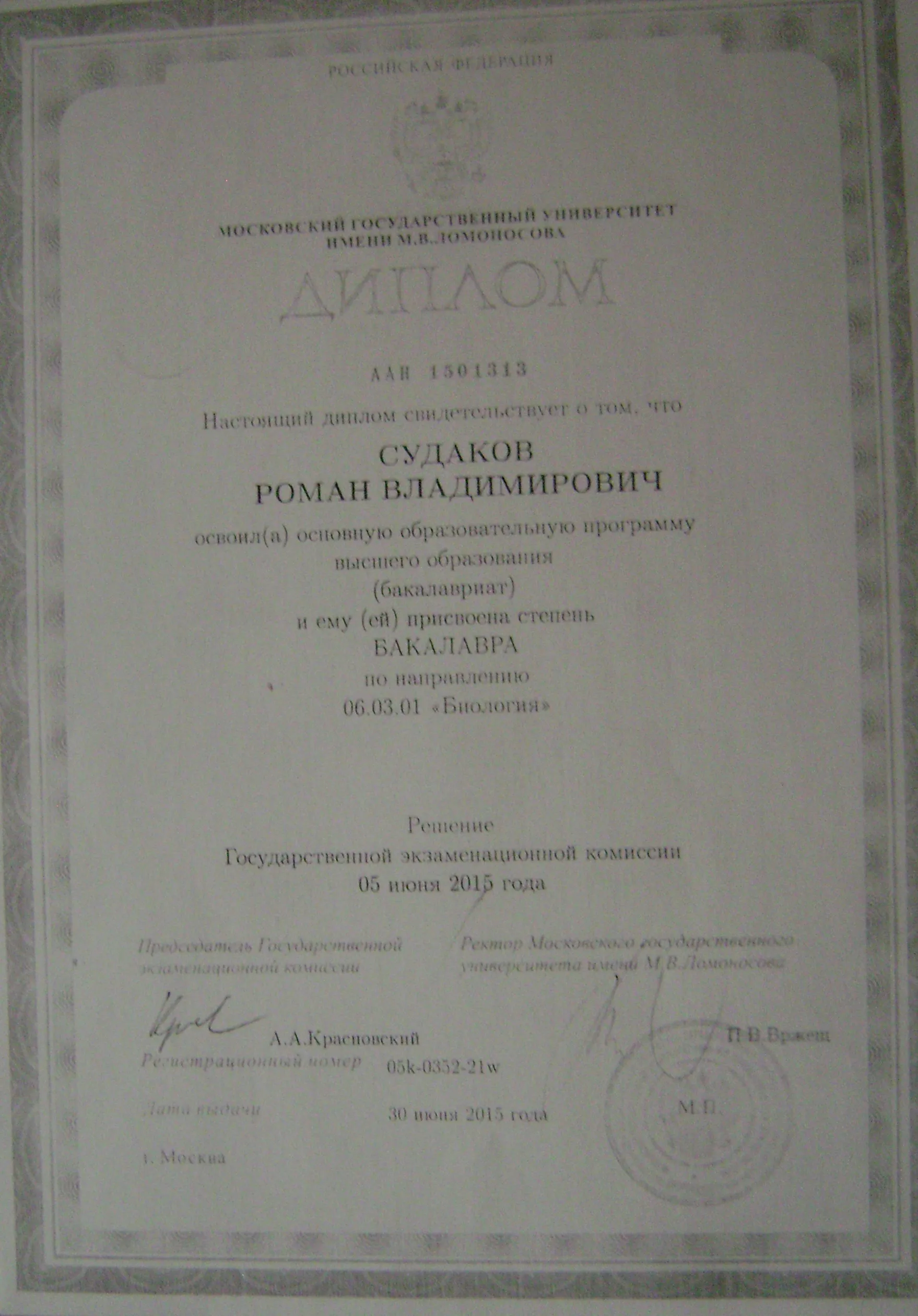 Диплом