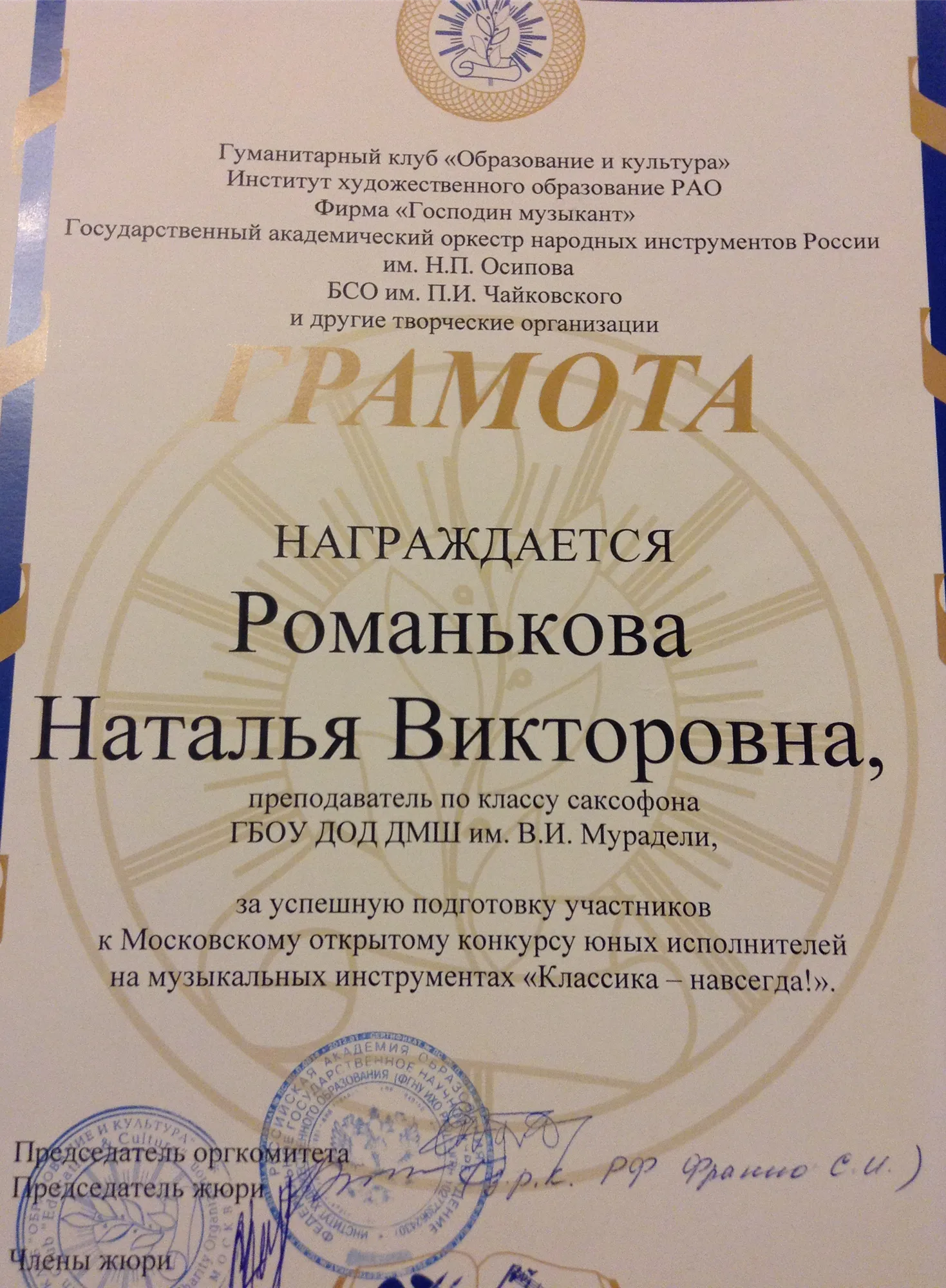 Грамота