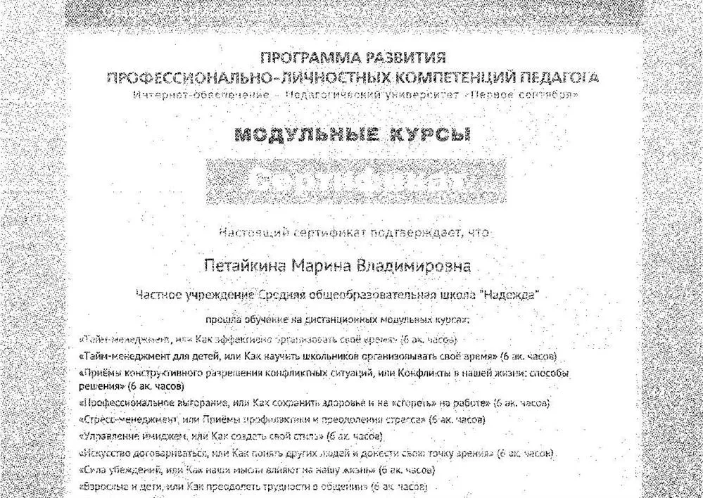 Сертификат о прохождении курсов повышения квалификации