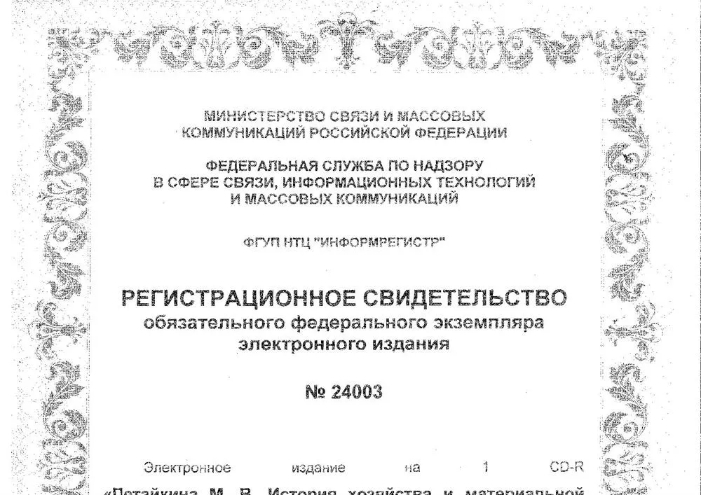 Регистрационное свидетельство о издании электронного учебного пособия