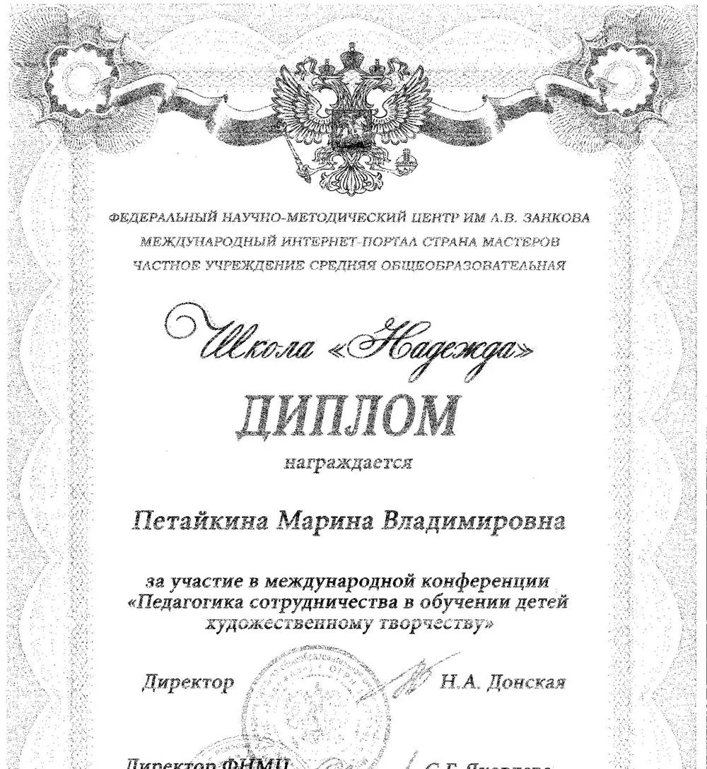 Диплом участника международной педагогической конференции