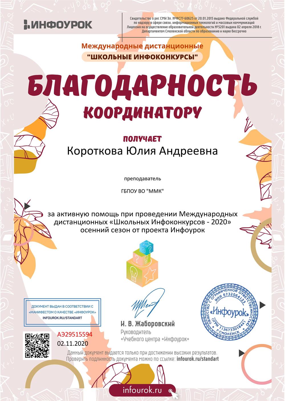 Благодарность Инфоурок