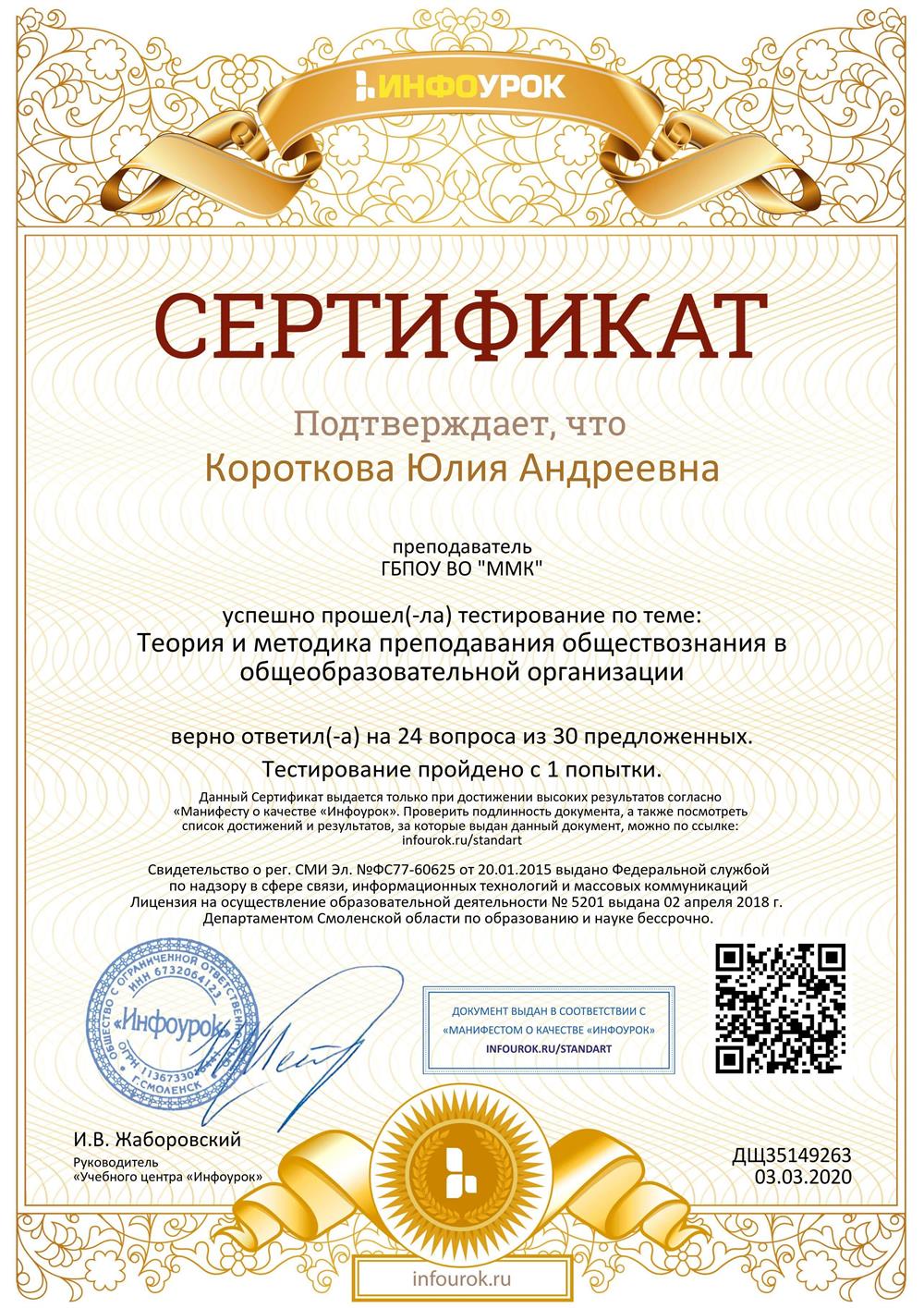 Сертификат  2019 г.  "Теория и методика преподавания  обществознания  в общеобразовательной организации"