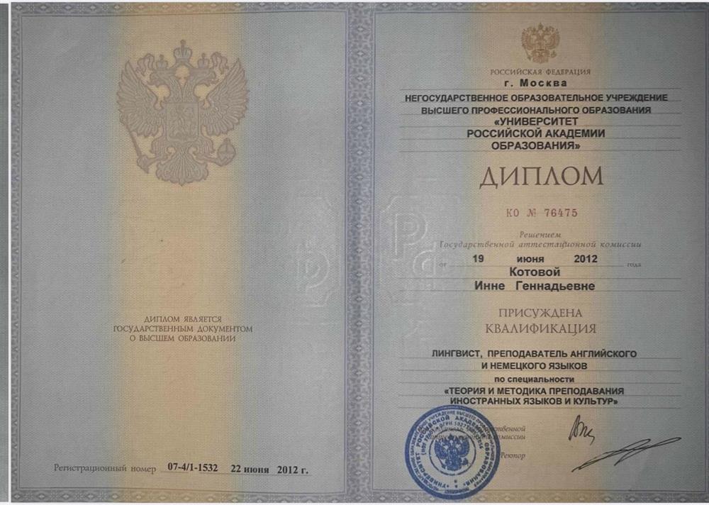 Диплом