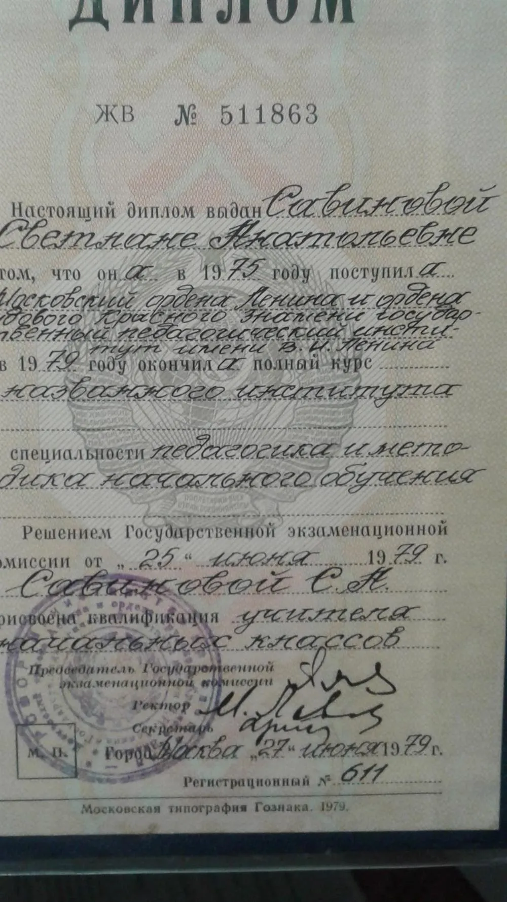 Диплом о высшем образовании