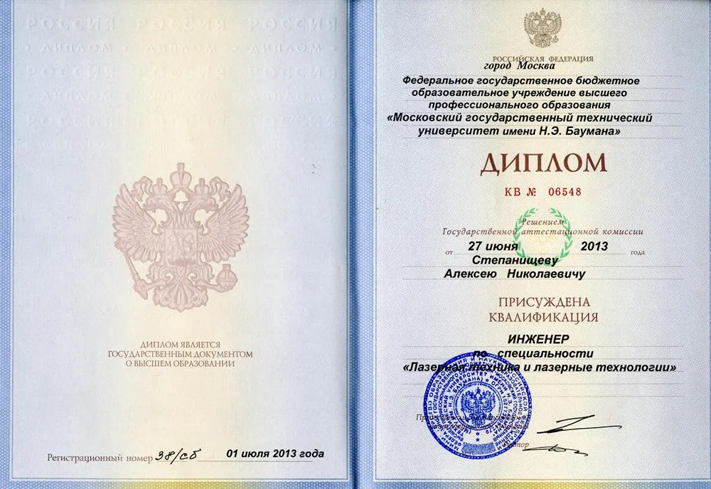 Диплом МГТУ имени Н.Э. Баумана