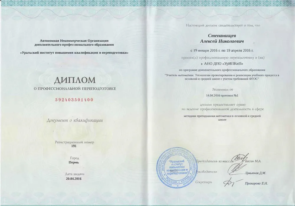 Диплом УрИПКиП