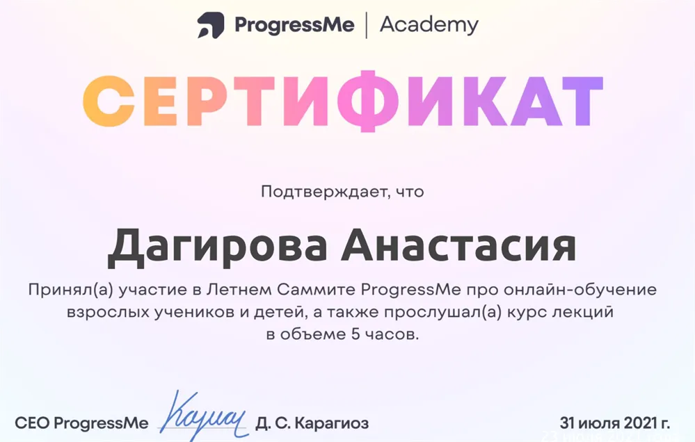 Летний Cаммит Progress Me