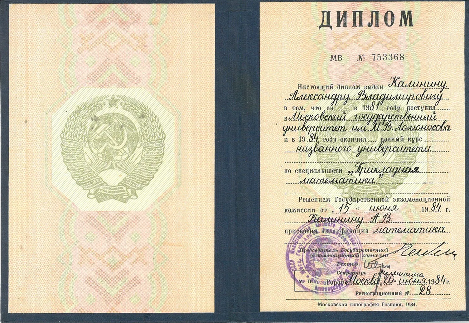 Диплом