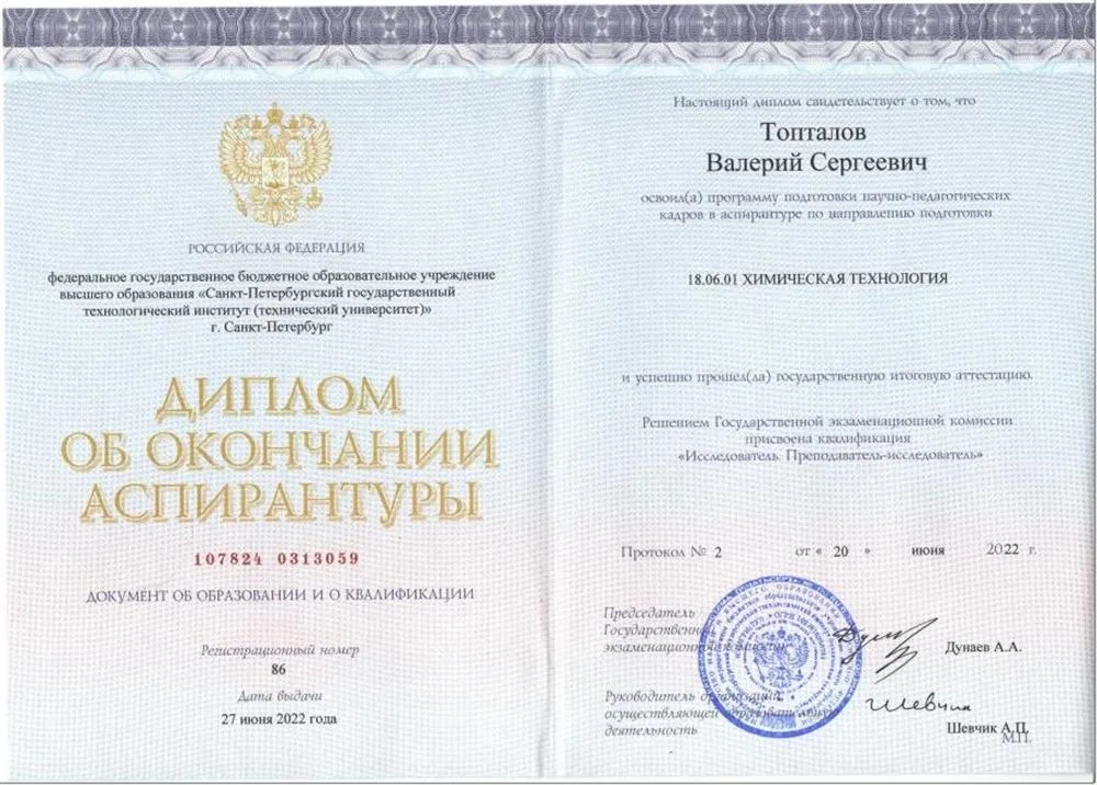 Диплом об окончании аспирантуры
