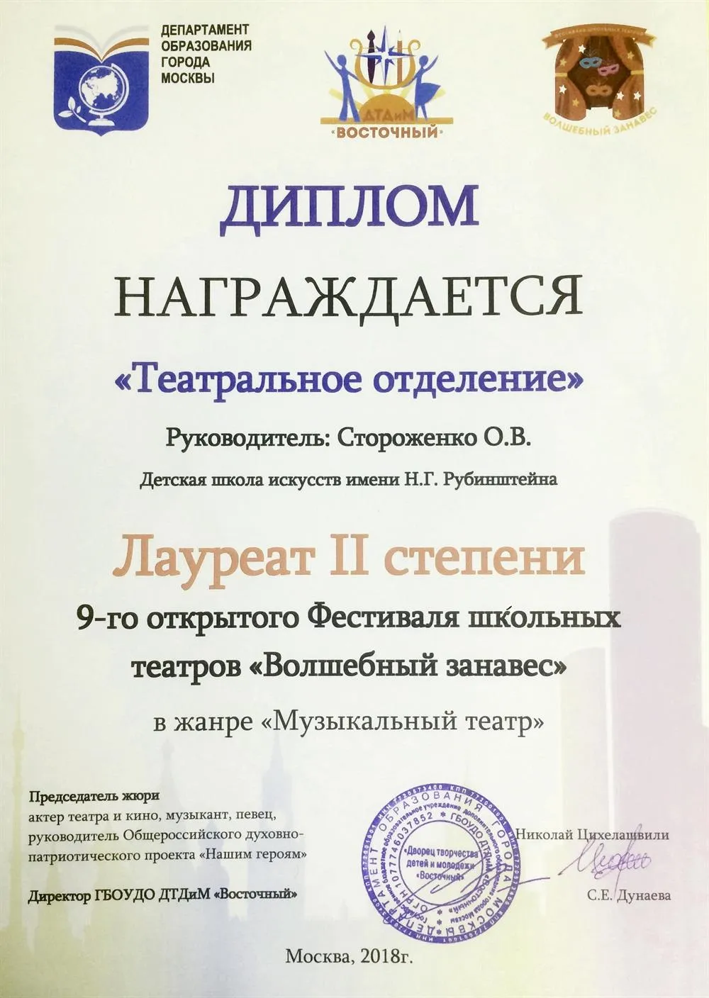 Диплом Лауреата II степени за музыкальный спектакль ‘Белоснежка и семь гномов’