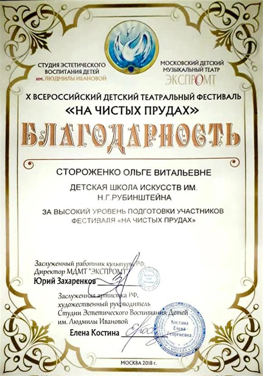 Благодарность