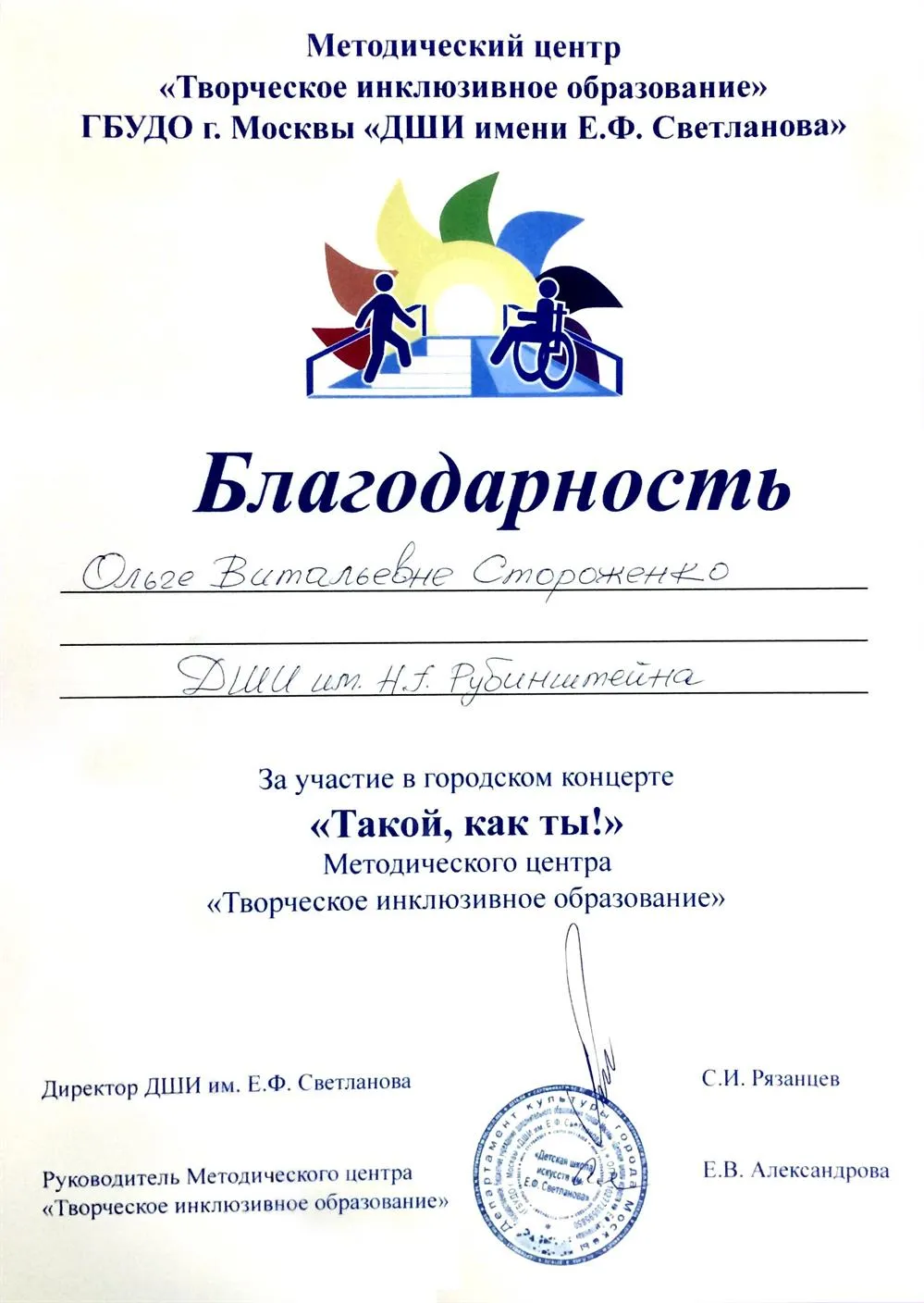 Благодарность