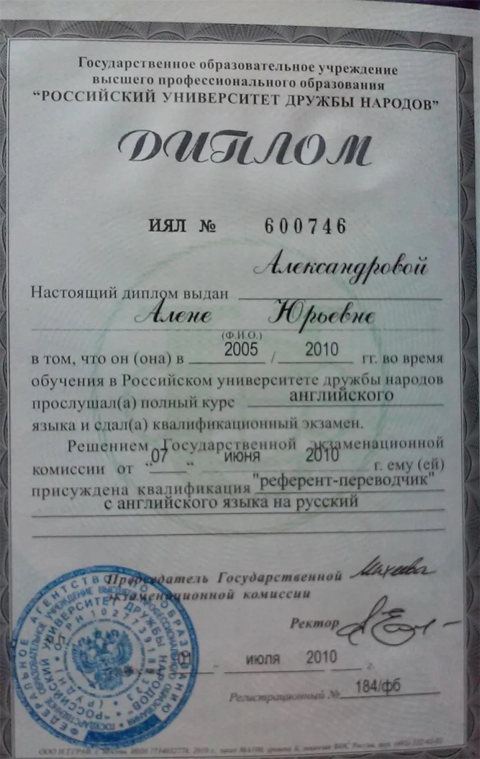 Диплом