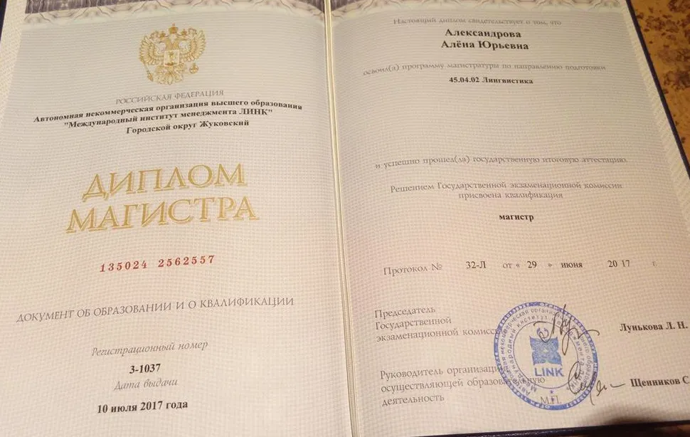 Диплом