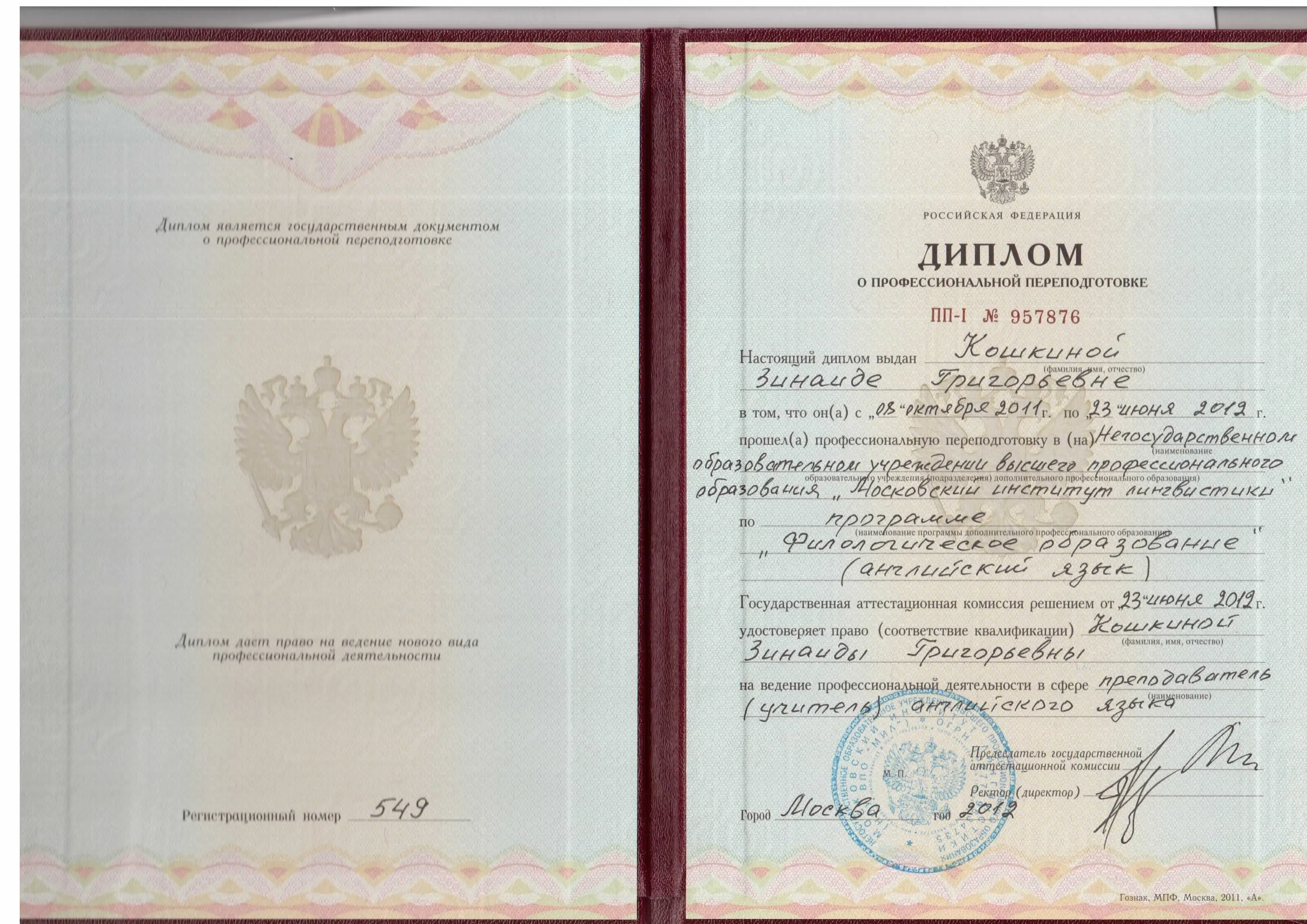 Диплом