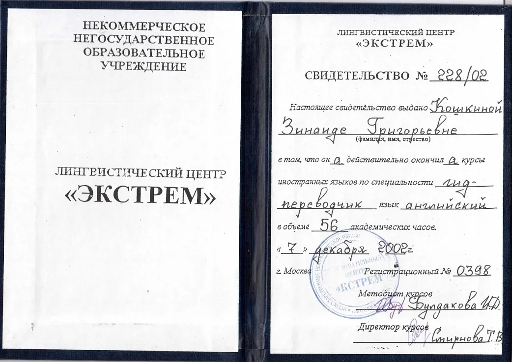 Свидетельство