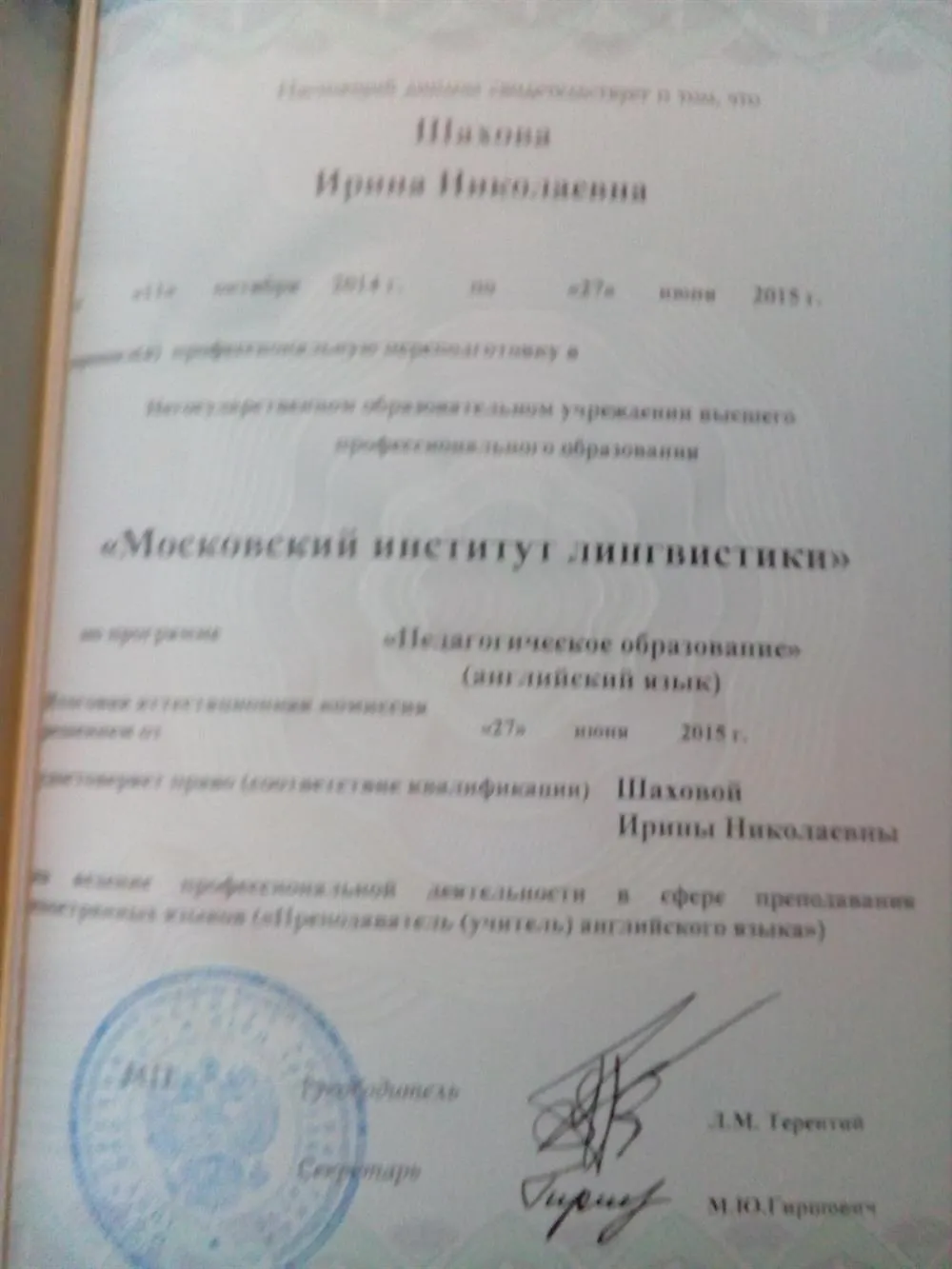 Диплом