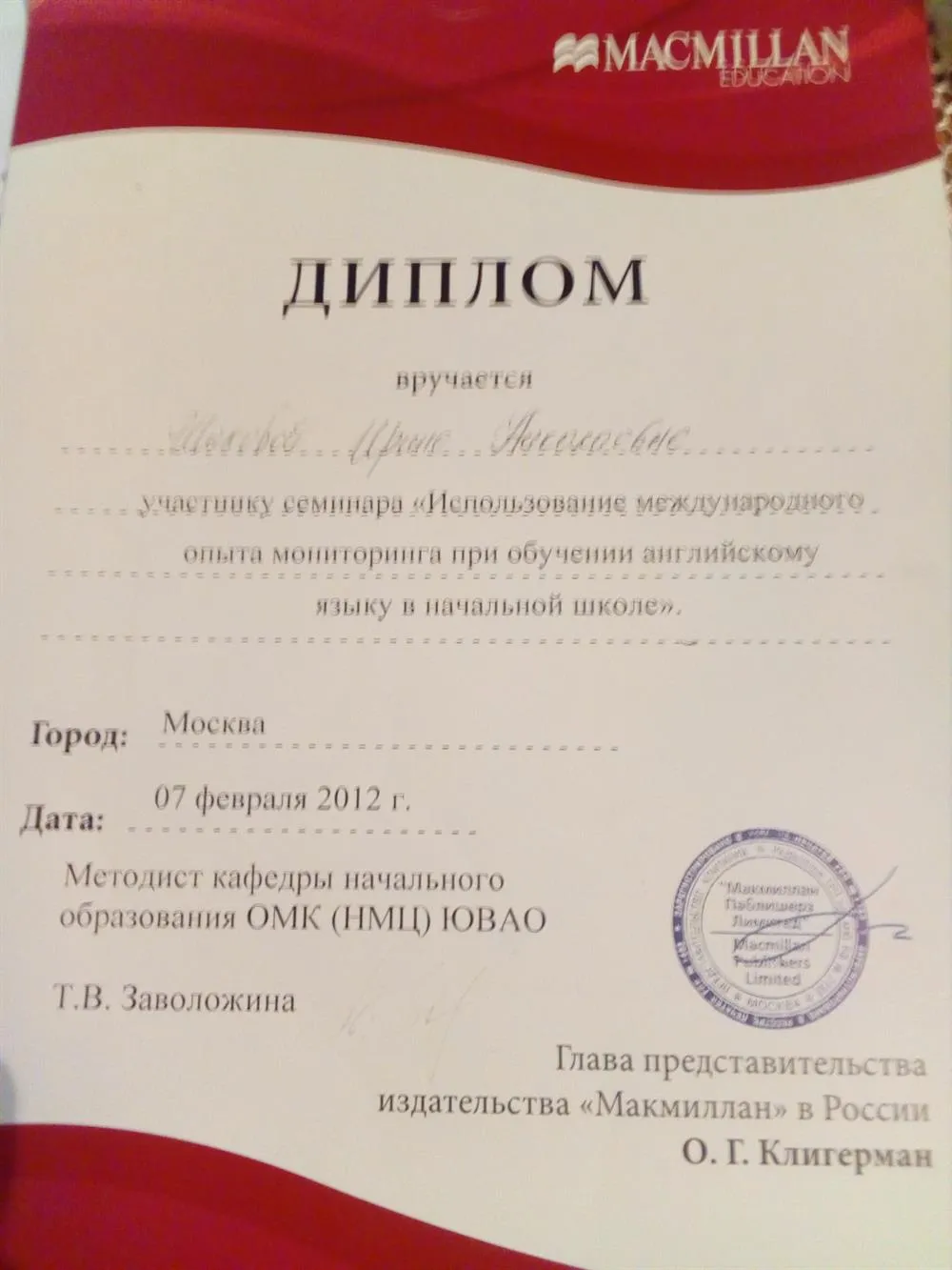 Диплом