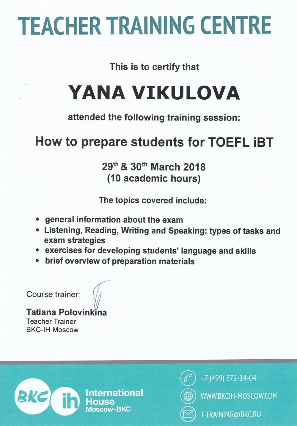 Сертификат о прохождении курса подготовки студентов к TOEFL